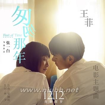 【匆匆那年，王菲所演唱的電影主題曲】
