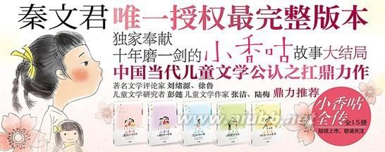 @喆媽公益閱讀精華分享第三期：秦文君作品《小香咕全傳》（全15冊(cè)）