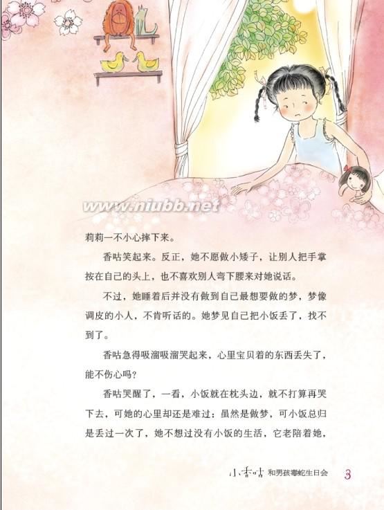 @喆媽公益閱讀精華分享第三期：秦文君作品《小香咕全傳》（全15冊(cè)）