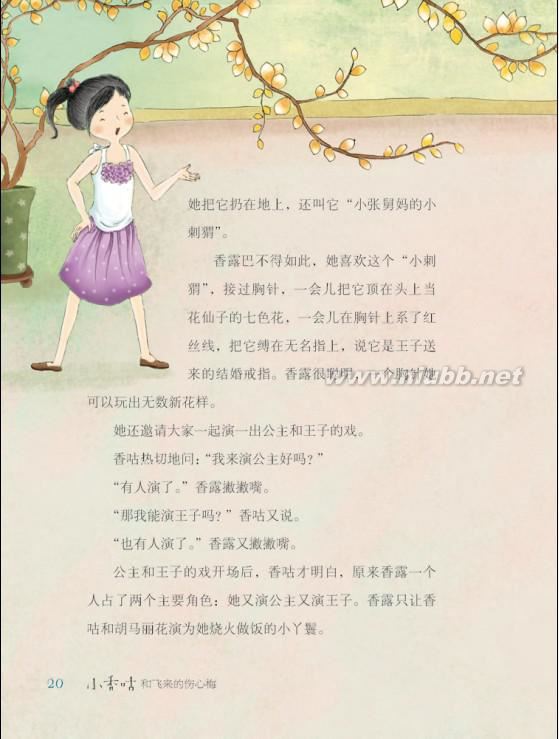 @喆媽公益閱讀精華分享第三期：秦文君作品《小香咕全傳》（全15冊(cè)）